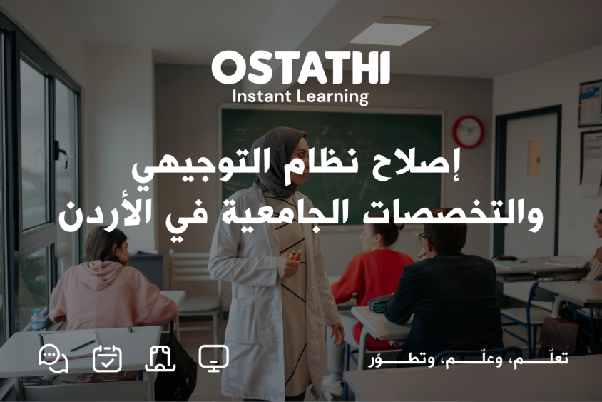 التوجيهي 2025: من إكمال التصحيح إلى جسر النتائج &ndash; كيف يضمن النظام التربوي حق الطالب؟