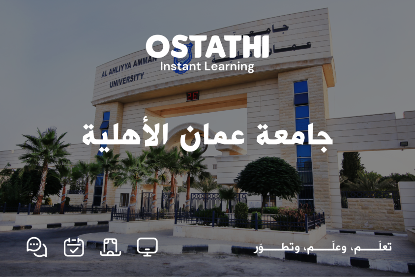 جامعة عمان الأهلية