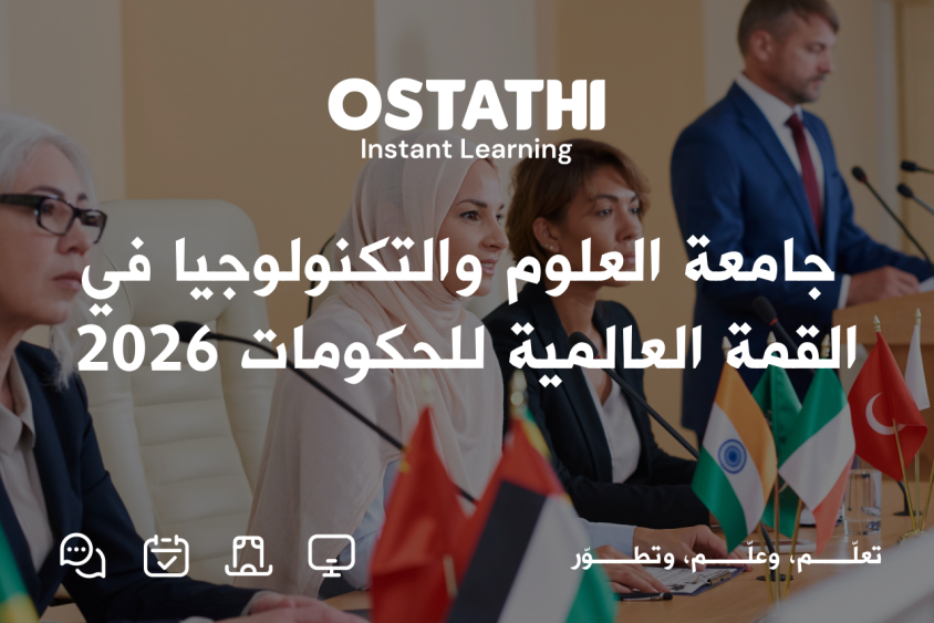 من عمّان إلى دبي: "التكنولوجيا الأردنية" تصنع موقعها في حكومات المستقبل 