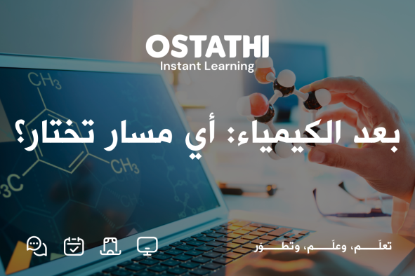 كيف تختار بين المسار الأكاديمي والمسار المهني